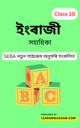 SEBA-Class-10-English-Question-Answers