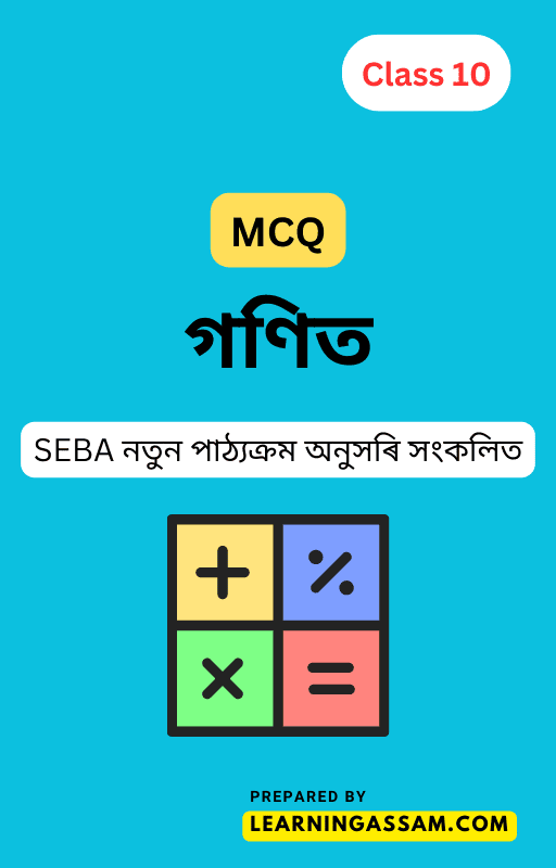 class 10 maths question answer assamese medium mcq