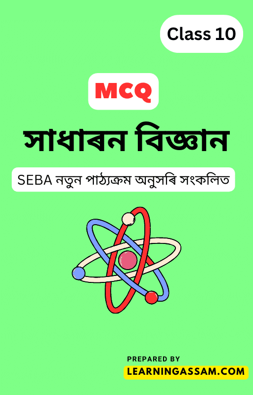 social science class 10 mcq assamese medium